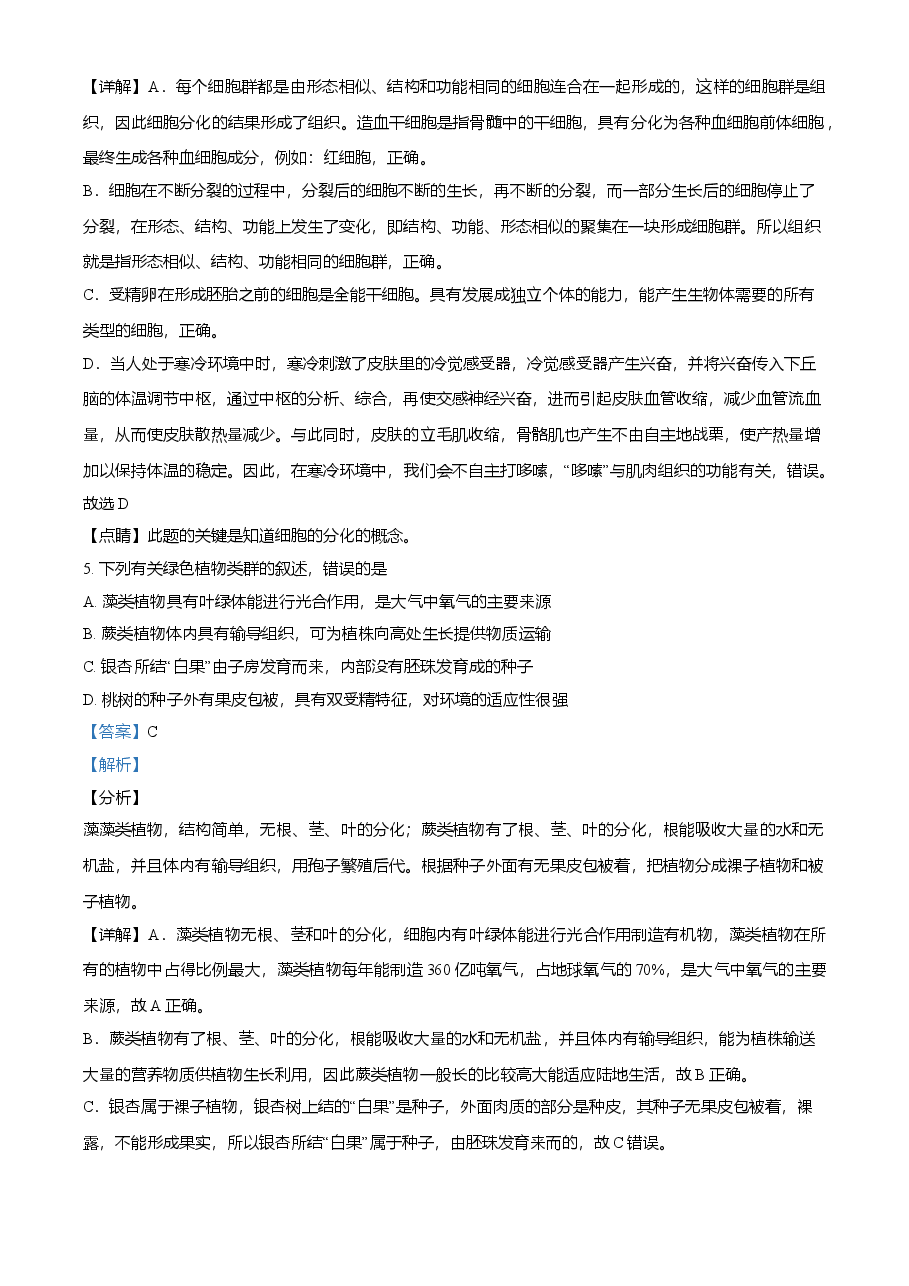 精品解析:内蒙古呼和浩特市2021年会考生物试题(解析版).doc,第4页预览