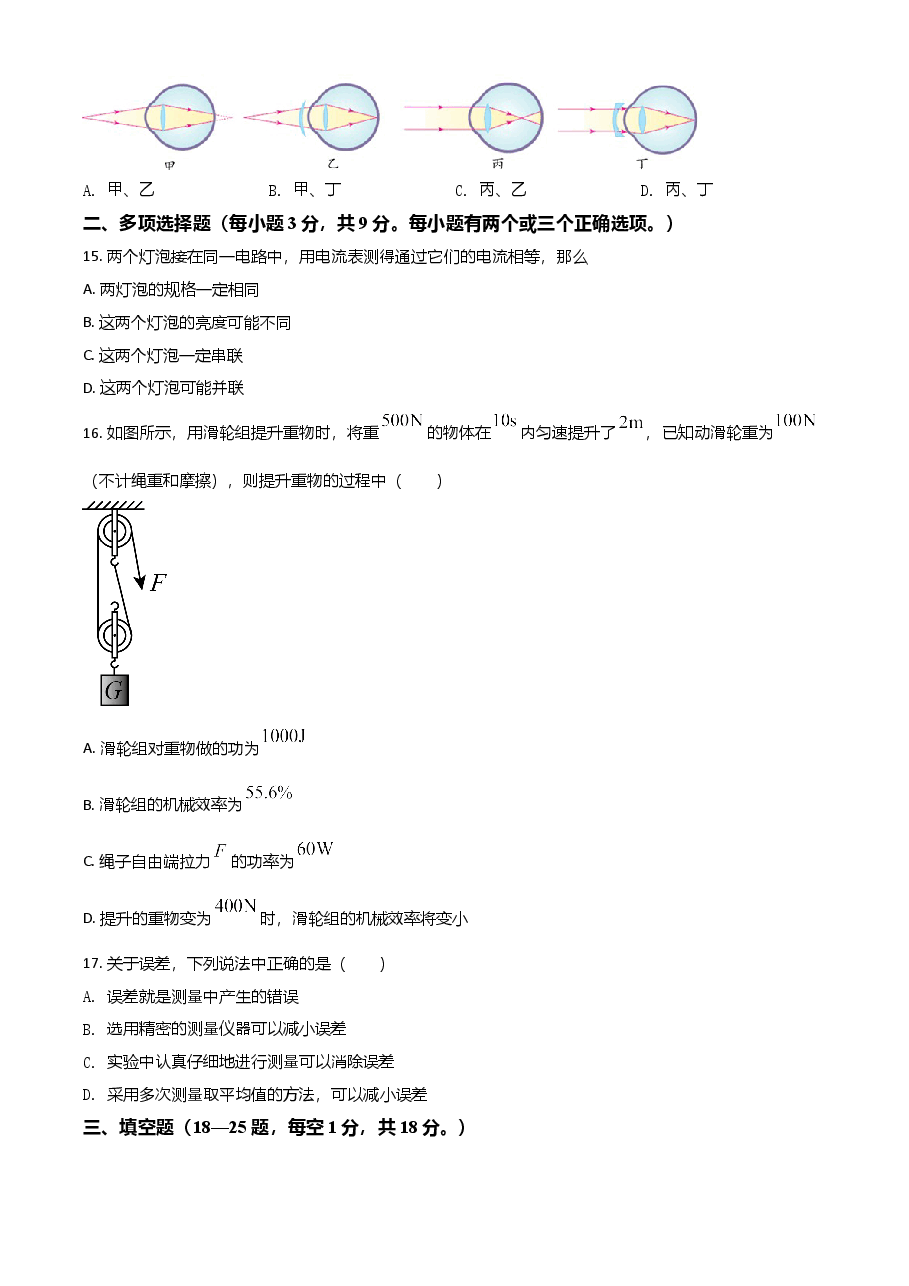 精品解析:2021年黑龙江省牡丹江、鸡西地区朝鲜族学校中考物理试题(原卷版).doc,第4页预览