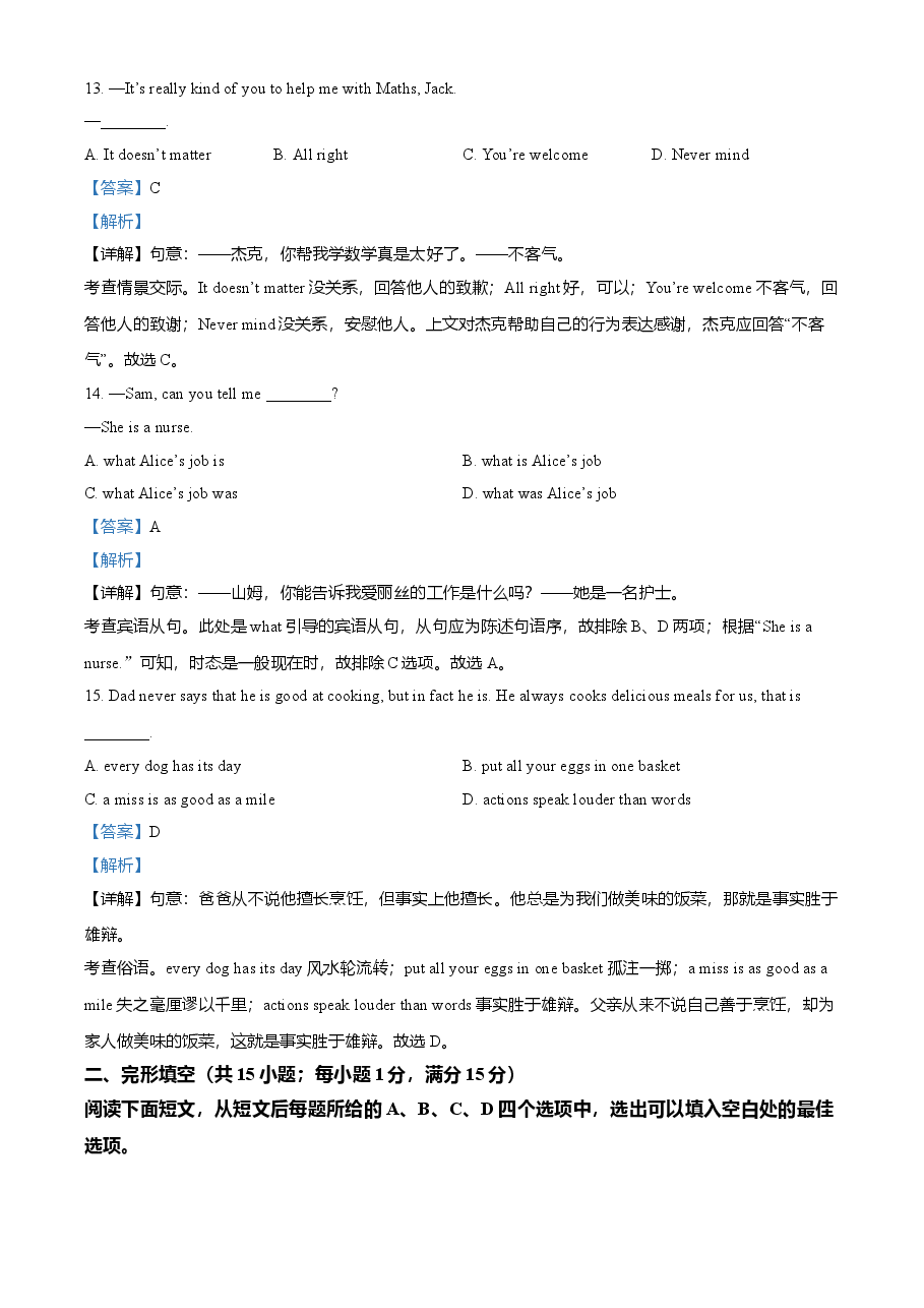 精品解析:江苏省宿迁市2021年中考英语试题(解析版).doc,第4页预览