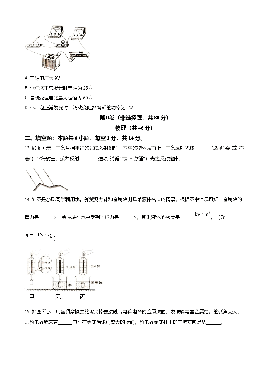 精品解析:2021年山东省枣庄市中考物理真题(word版+解析版).doc,第4页预览