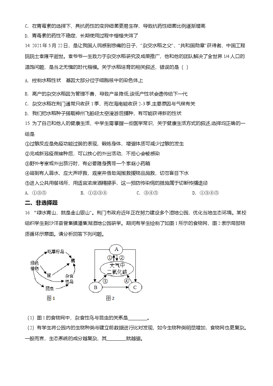 精品解析：湖北省荆门市2021年中考生物试题（原卷版）.doc，第4页预览