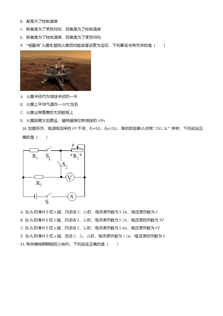 精品解析:2021年江苏省扬州市中考物理试题(原卷版).doc,第3页预览