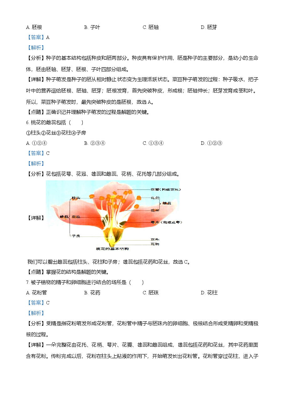 精品解析：湖北省黄石市2021年中考生物试题（解析版）.doc，第3页预览