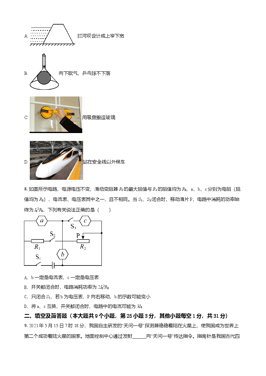 精品解析:2021年河北省中考物理试题(原卷版).doc,第3页预览