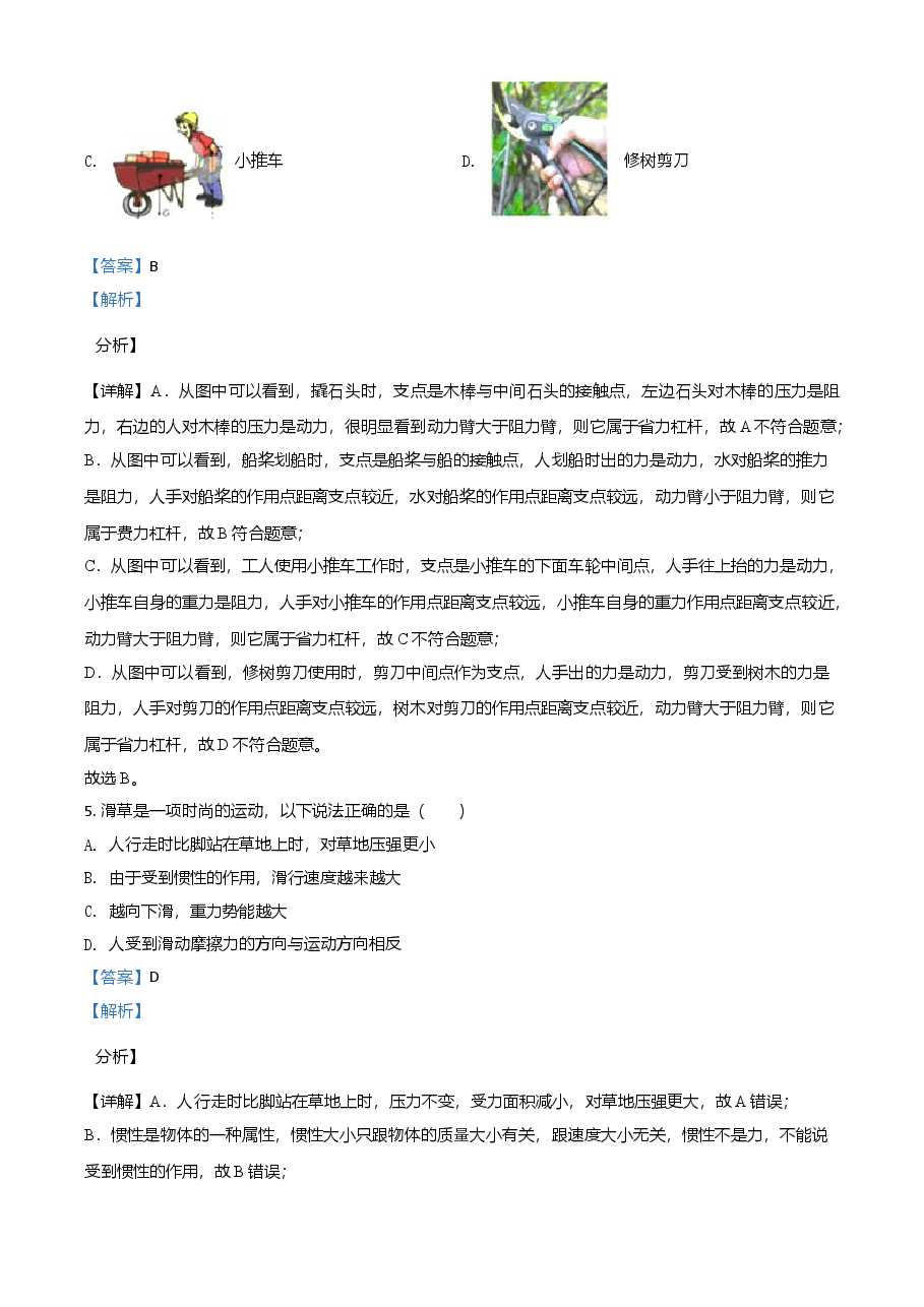 精品解析:2021年广东省深圳市中考物理试题(解析版).doc,第3页预览