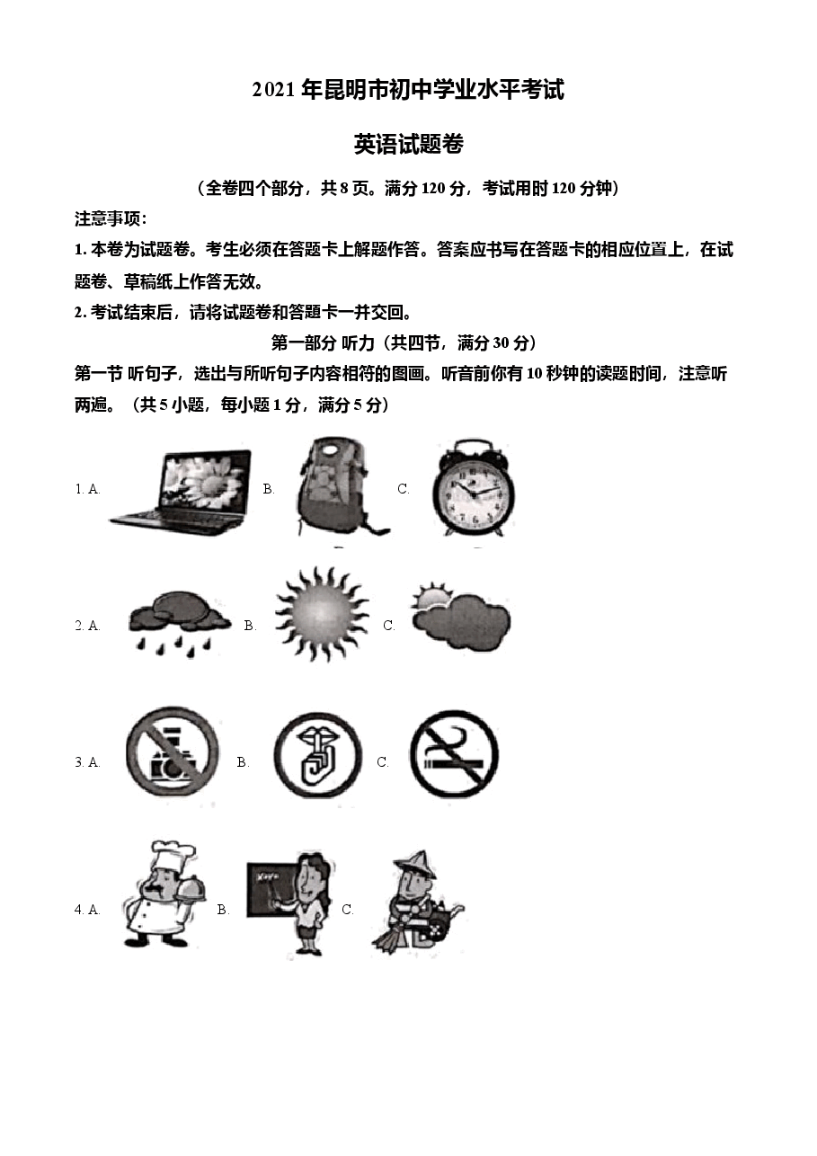 精品解析:云南省昆明市2021年中考英语试题(原卷版).doc,第1页预览