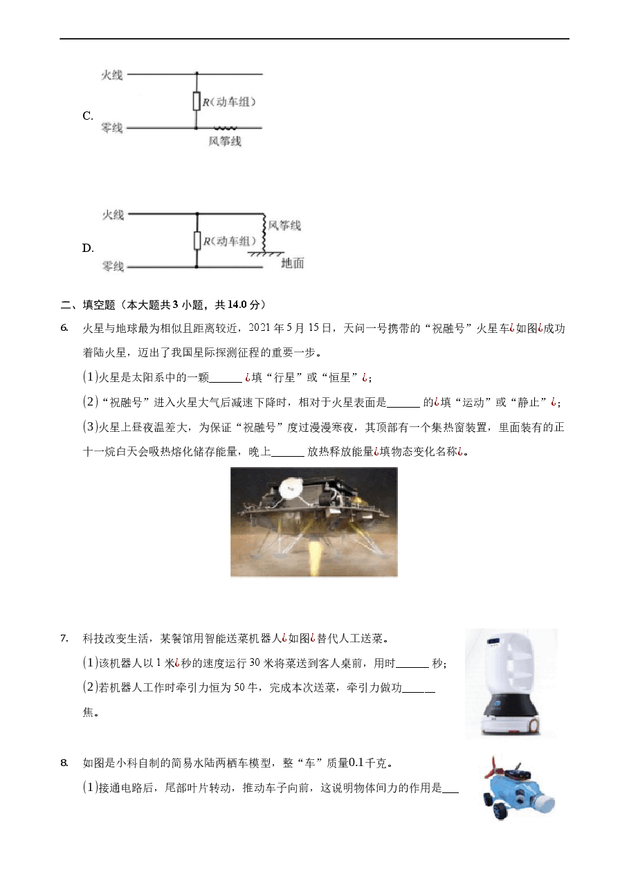 精品解析：2021年浙江省丽水市中考物理真题.docx，第4页预览