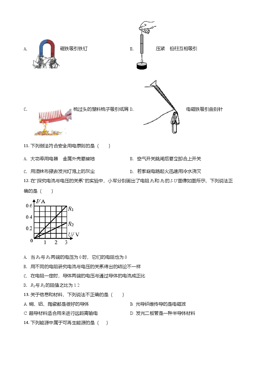 精品解析:2021年湖北省宜昌市中考理综物理试题(原卷版).doc,第4页预览