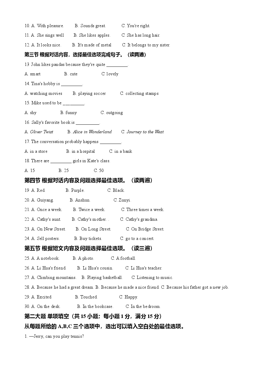 精品解析:贵州省安顺市2021年中考英语试题(原卷版).doc,第2页预览