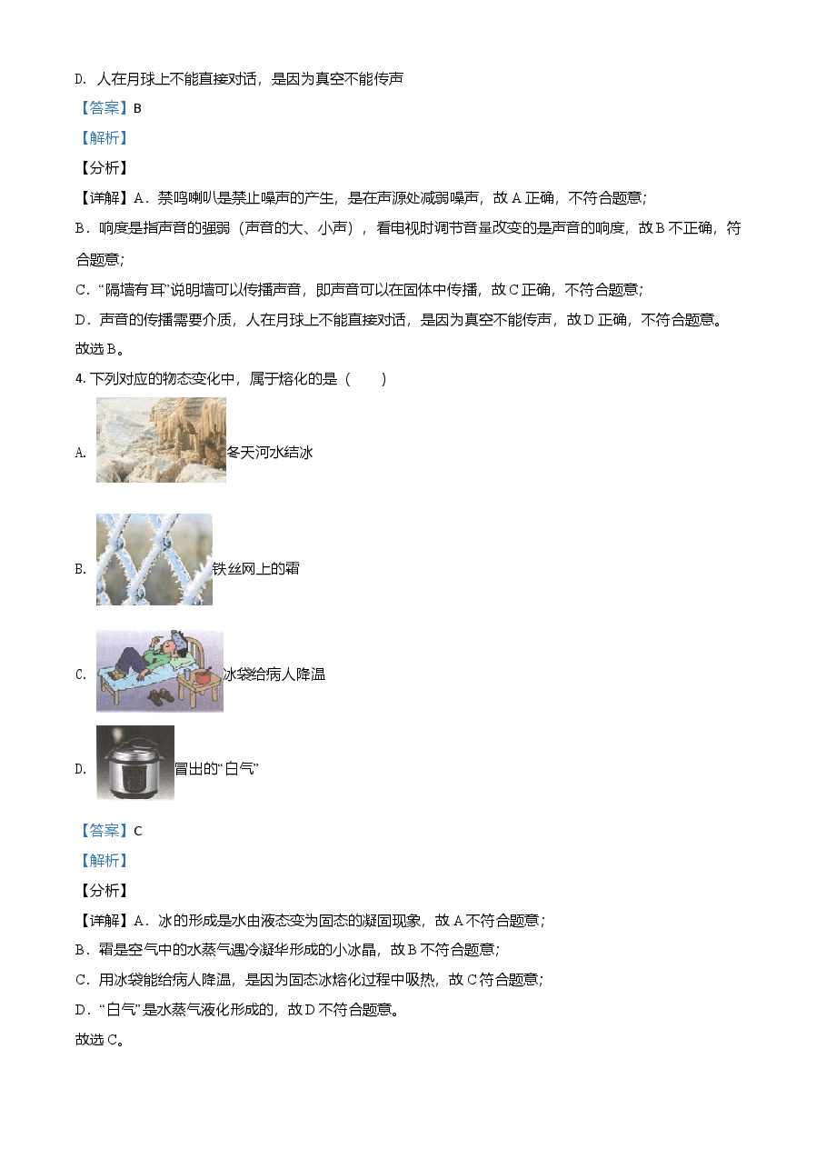 精品解析:2021年江苏省泰州市中考物理试题(解析版).doc,第2页预览