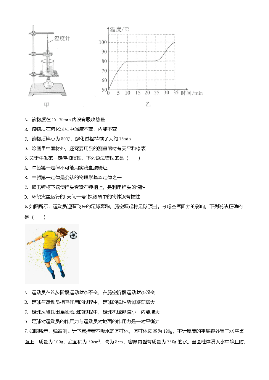 精品解析:2021年湖北省武汉市中考物理试题(原卷版).doc,第2页预览