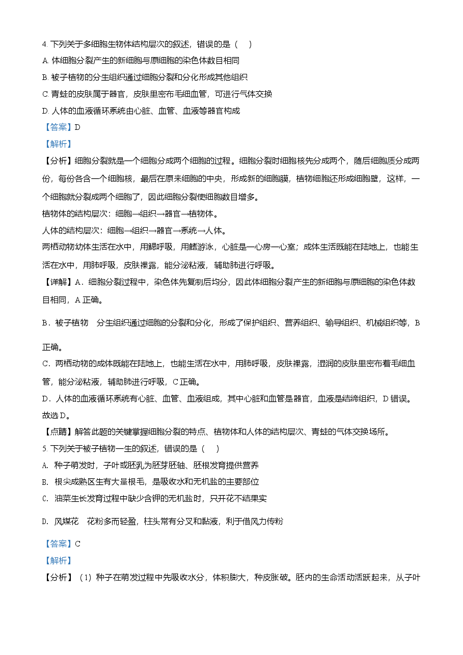 精品解析：山东省泰安市2021年中考生物试题（解析版）.doc，第4页预览