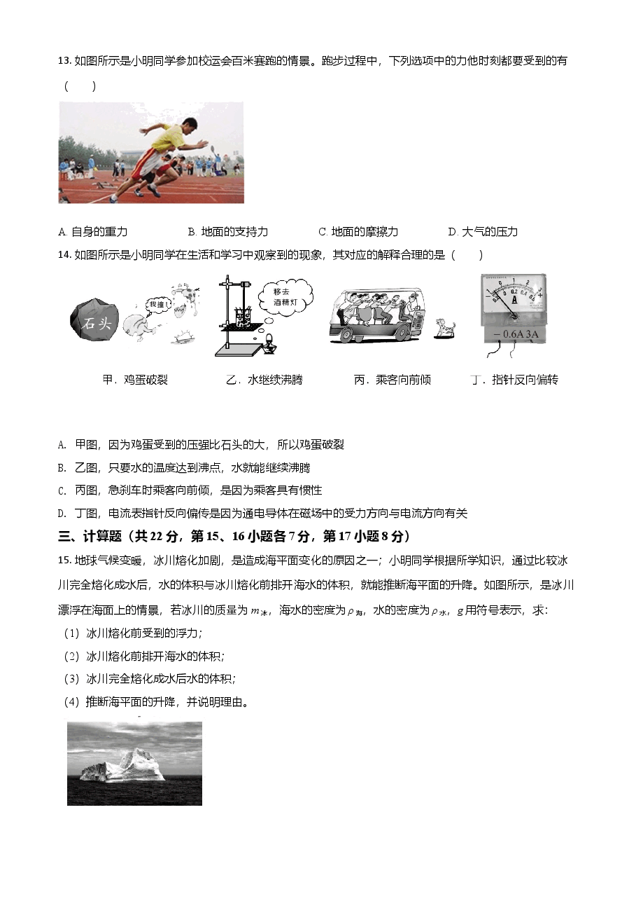 精品解析:2021年江西省中考物理试题(原卷版).doc,第4页预览