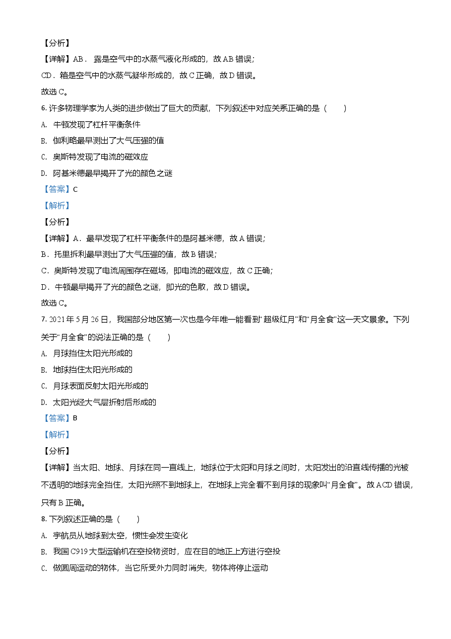 精品解析:2021年青海省中考物理试题(解析版).doc,第3页预览