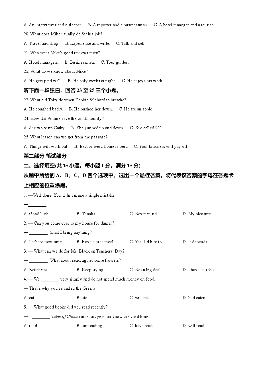 精品解析：湖北省武汉市2021年中考英语试题（原卷版）.doc，第3页预览