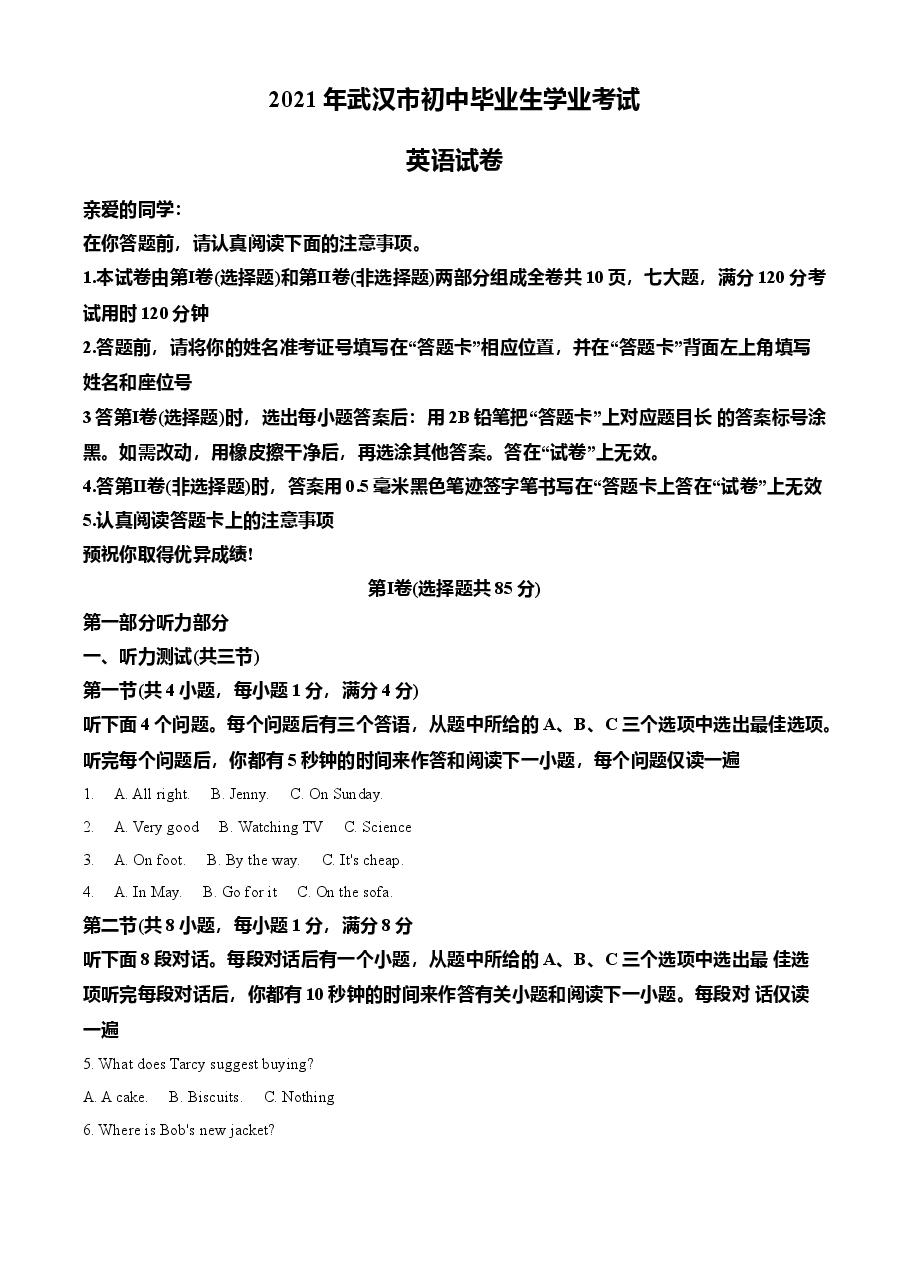 精品解析：湖北省武汉市2021年中考英语试题（解析版）.doc，第1页预览