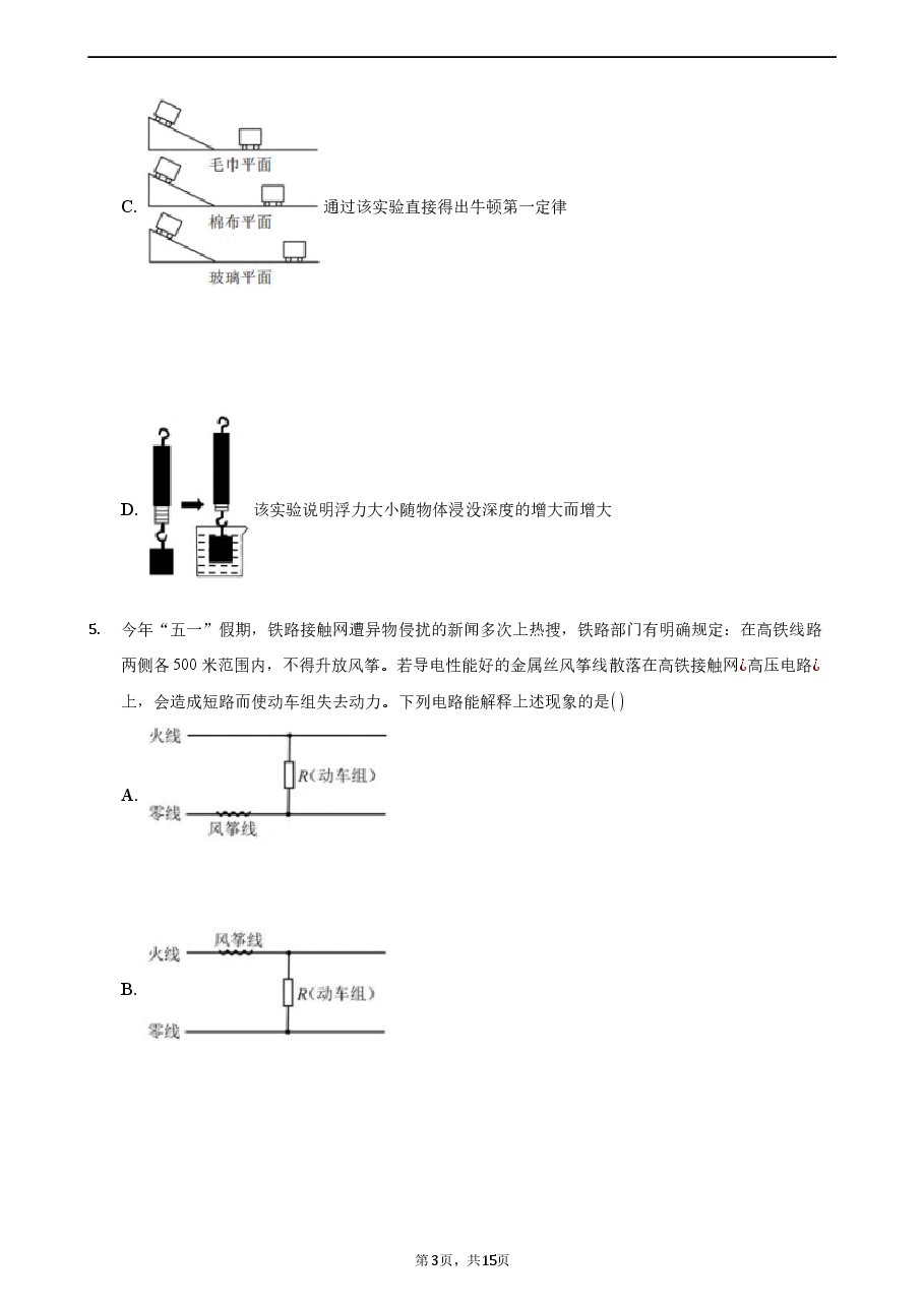 精品解析：2021年浙江省丽水市中考物理真题.docx，第3页预览