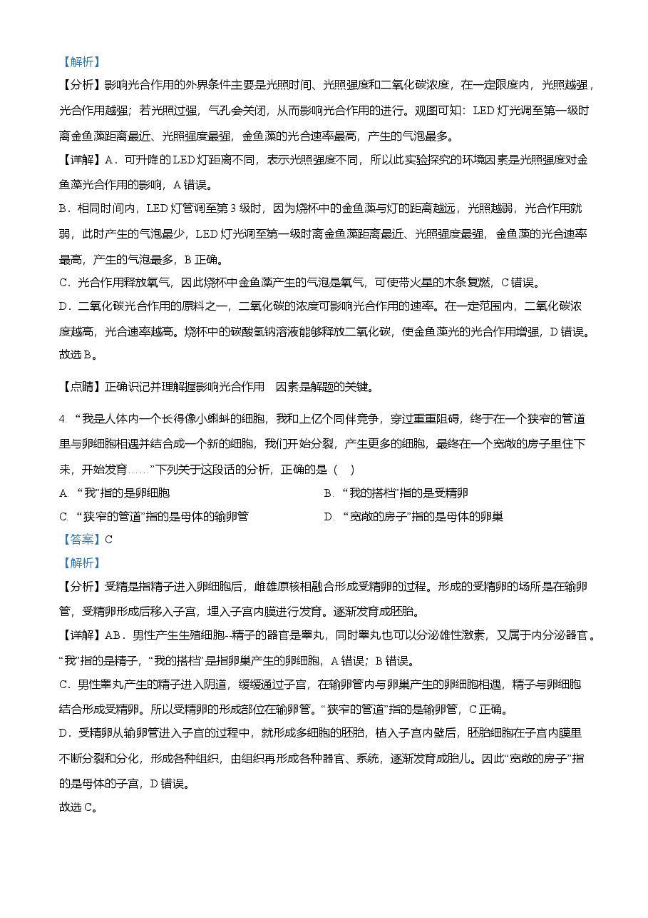 精品解析:湖北省随州市中考2021年中考生物试题(解析版).doc,第3页预览