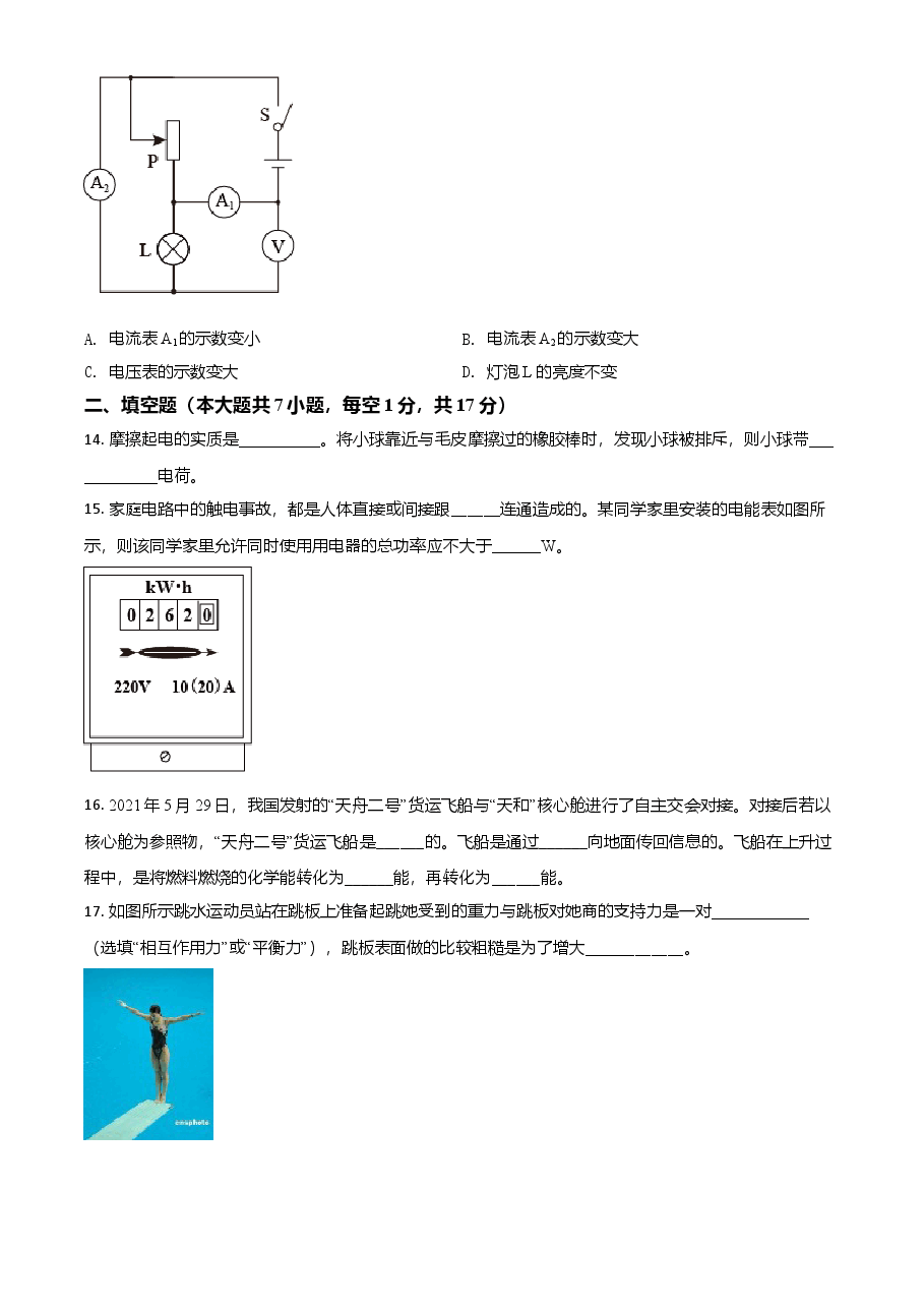 精品解析：2021年青海省中考物理试题（原卷版）.doc，第4页预览