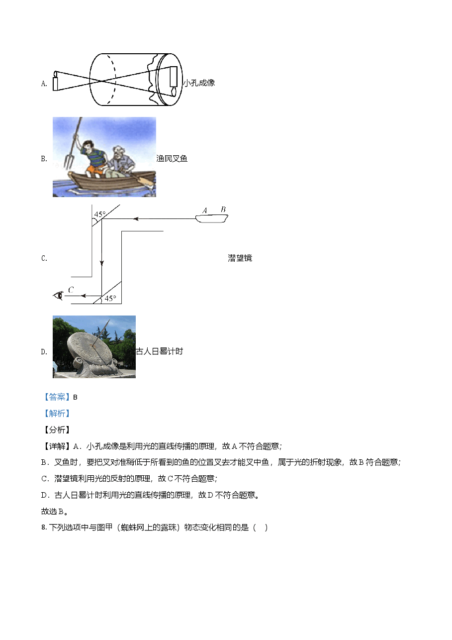 精品解析:2021年湖北省黄石市中考理综物理试题(解析版).doc,第4页预览