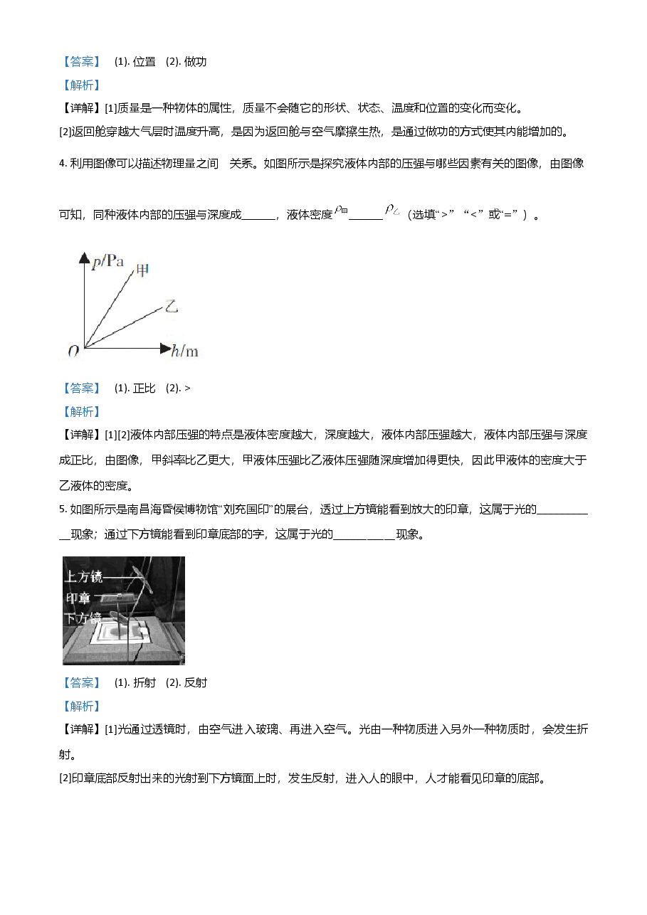 精品解析:2021年江西省中考物理试题(解析版).doc,第2页预览