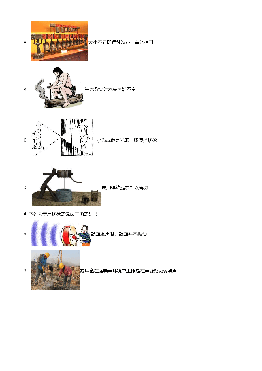 精品解析：2021年黑龙江省哈尔滨市中考理综物理试题（原卷版）.doc，第2页预览