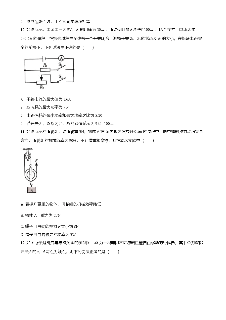 精品解析：2021年四川省泸州市中考理综物理试题（原卷版）.doc，第4页预览