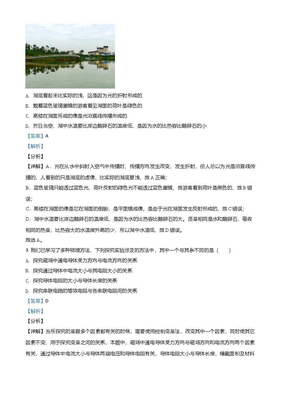 精品解析:2021年四川省泸州市中考理综物理试题(解析版).doc,第2页预览