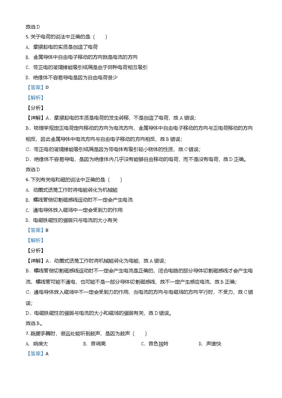 精品解析:2021年湖北省恩施州中考理综物理试题(解析版).doc,第3页预览