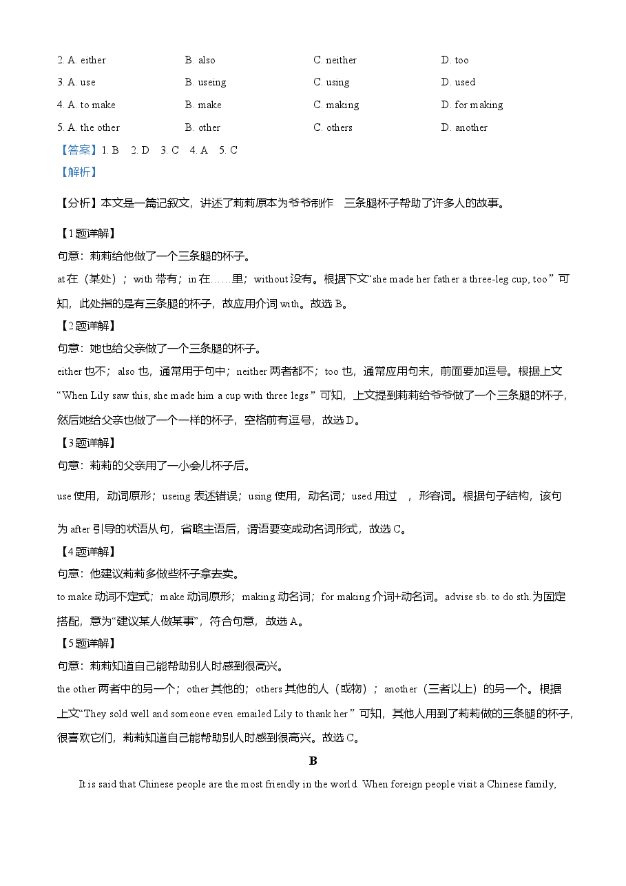 精品解析：四川省广安市2021年中考英语试题（解析版）.doc，第4页预览