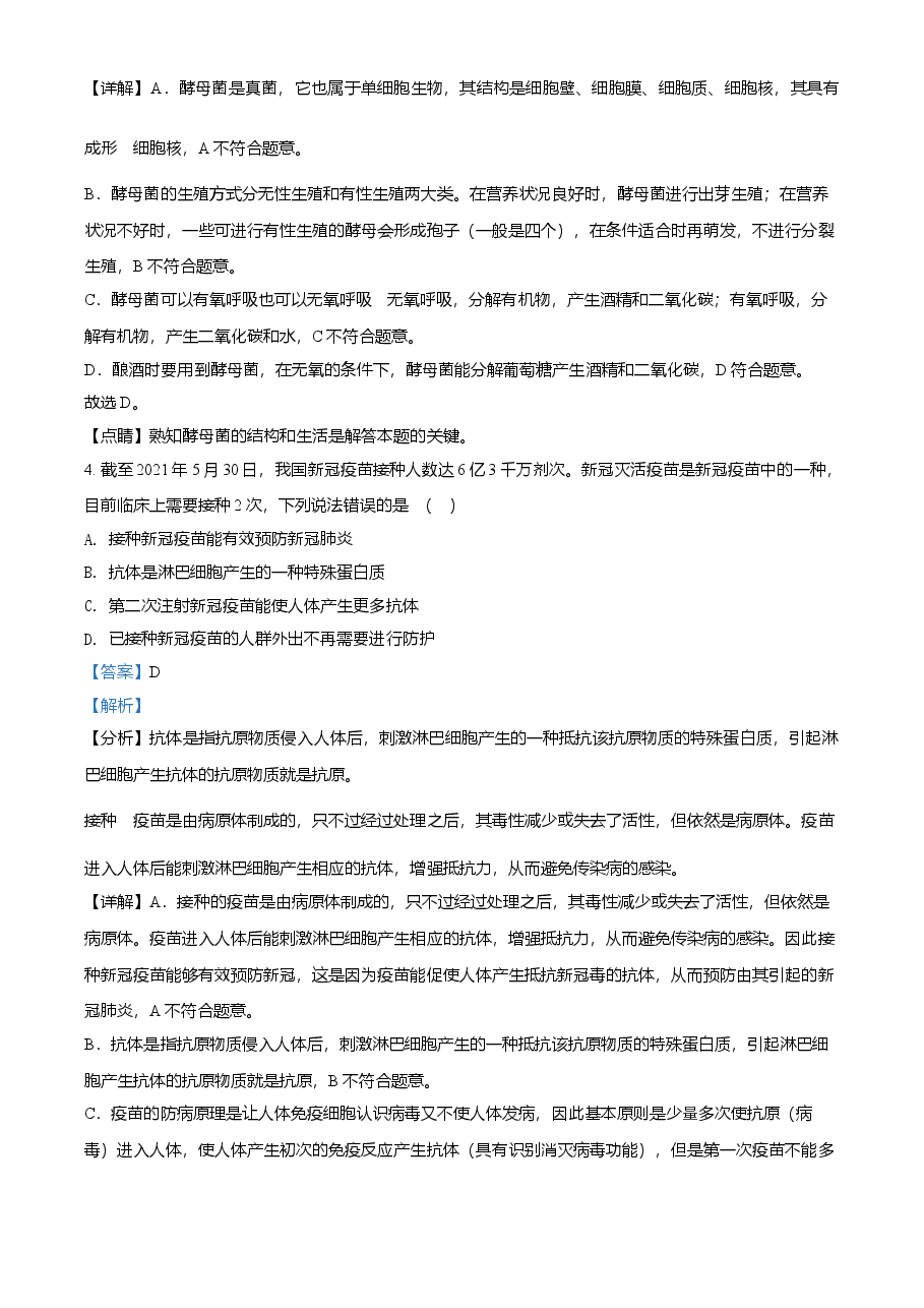 精品解析：四川泸州2021年中考生物试题（解析版）.doc，第3页预览