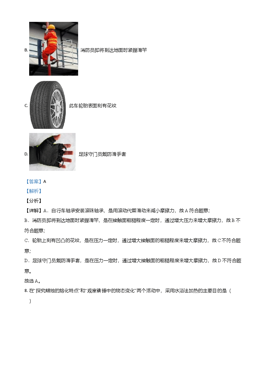 精品解析:2021年江苏省扬州市中考物理试题(解析版).doc,第4页预览