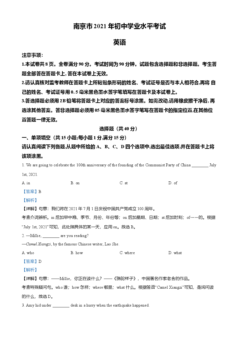 精品解析:江苏省南京市2021年中考英语试题(解析版).doc,第1页预览