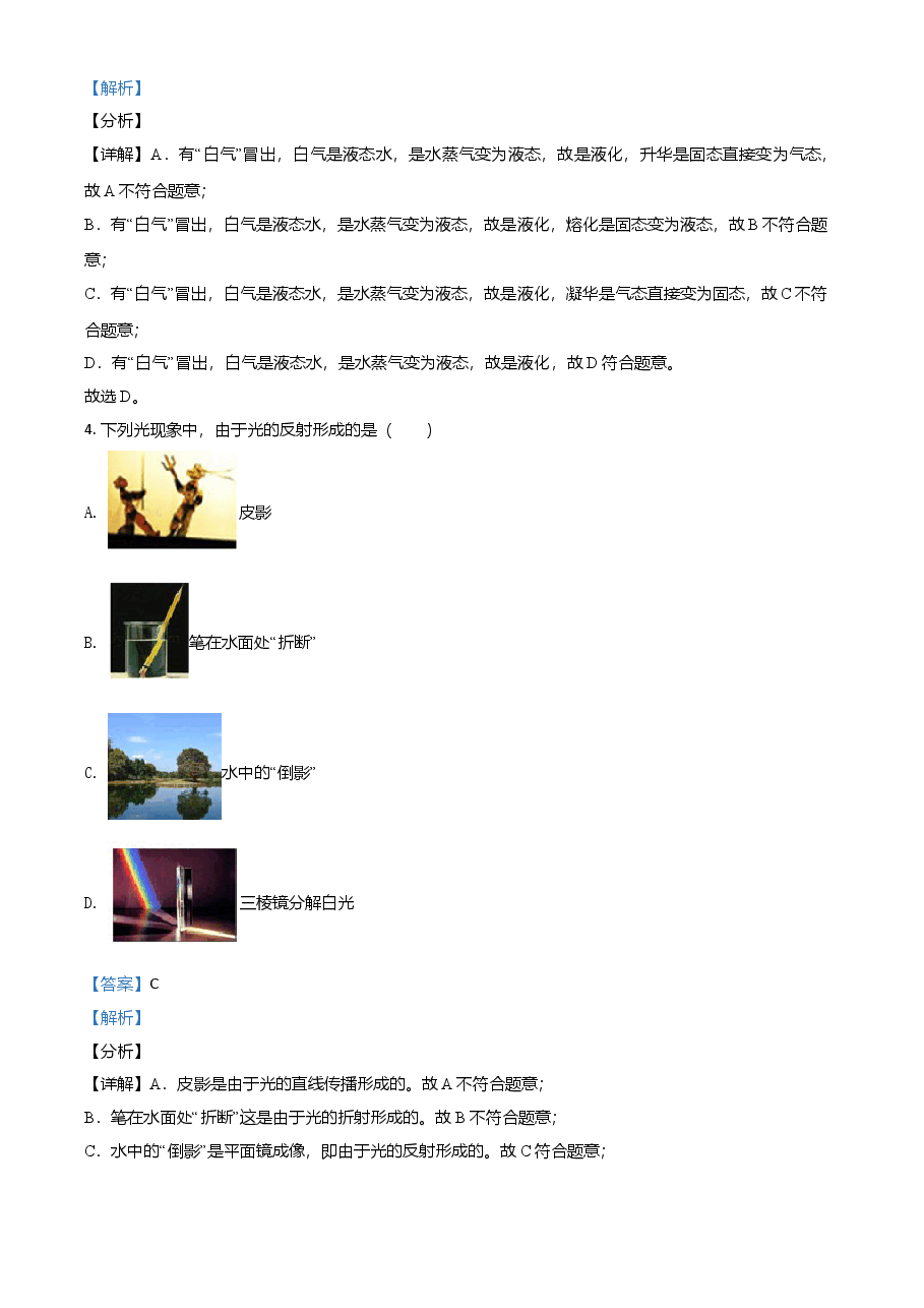精品解析:2021年江苏省扬州市中考物理试题(解析版).doc,第2页预览