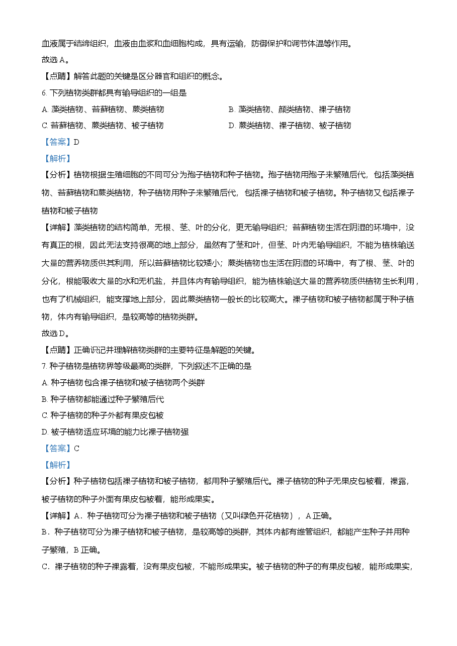 精品解析：云南省2021年中考生物试题（解析版）.doc，第3页预览