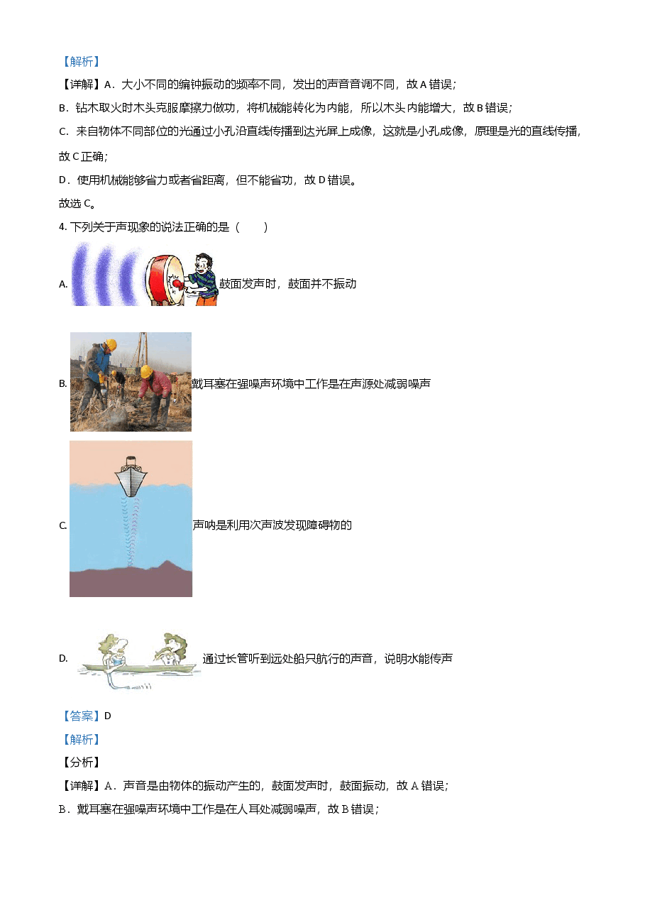 精品解析：2021年黑龙江省哈尔滨市中考理综物理试题（解析版）.doc，第3页预览