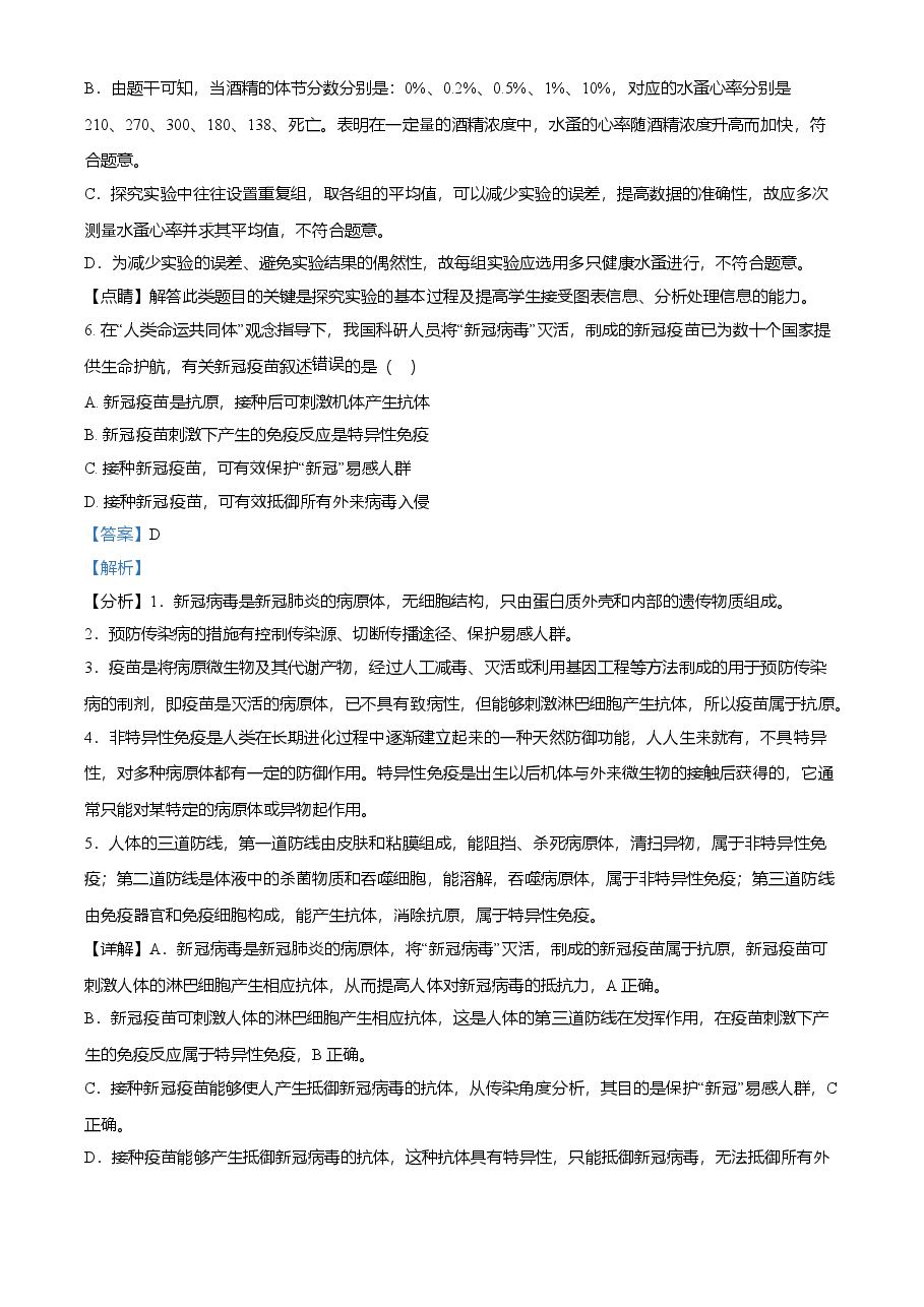 精品解析:四川省遂宁市2021年中考生物试题(解析版).doc,第4页预览