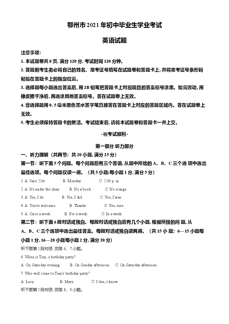 精品解析:湖北省鄂州市2021年中考英语试题(原卷版).doc,第1页预览