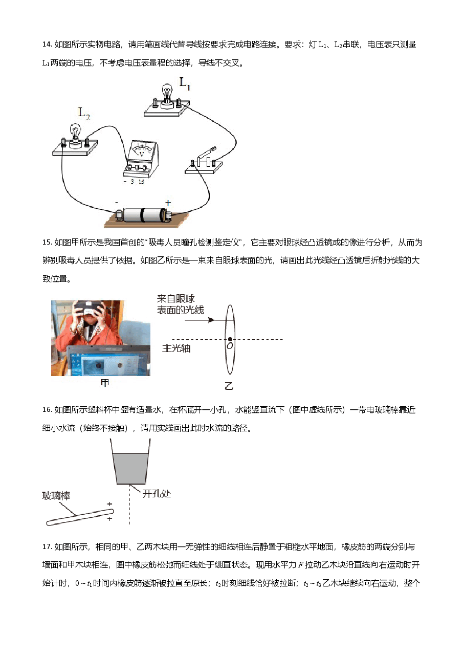 精品解析:2021年贵州省安顺市中考理综物理试题(原卷版).doc,第4页预览