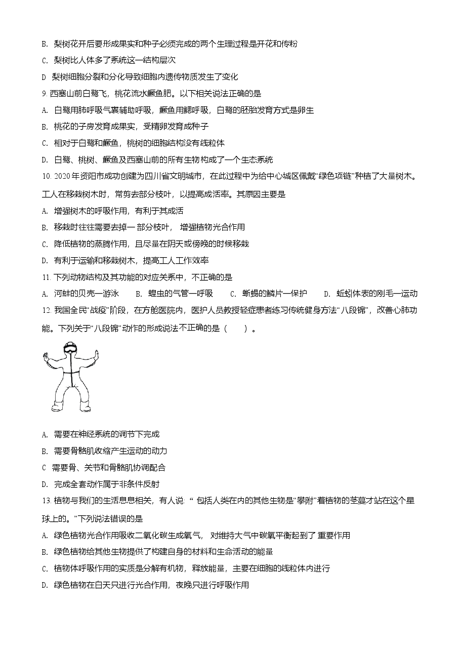 精品解析：四川省资阳市2021年生物中考试题（原卷版）.doc，第3页预览
