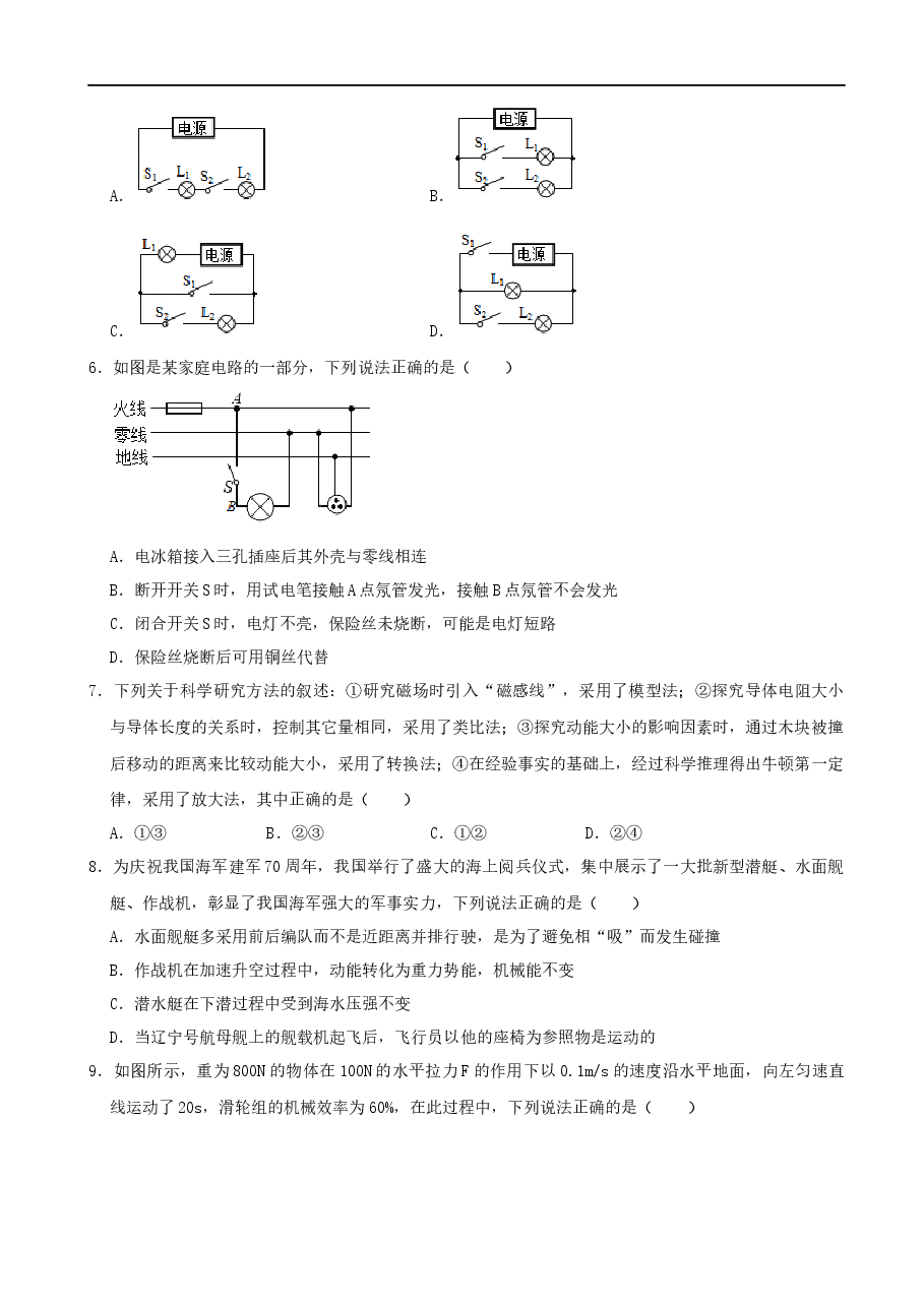 精品解析:2021年内蒙古通辽市中考物理试卷(word,解析版).docx,第2页预览