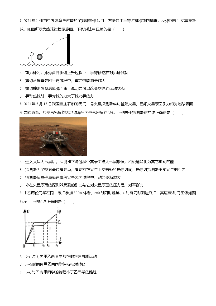 精品解析：2021年四川省泸州市中考理综物理试题（原卷版）.doc，第3页预览