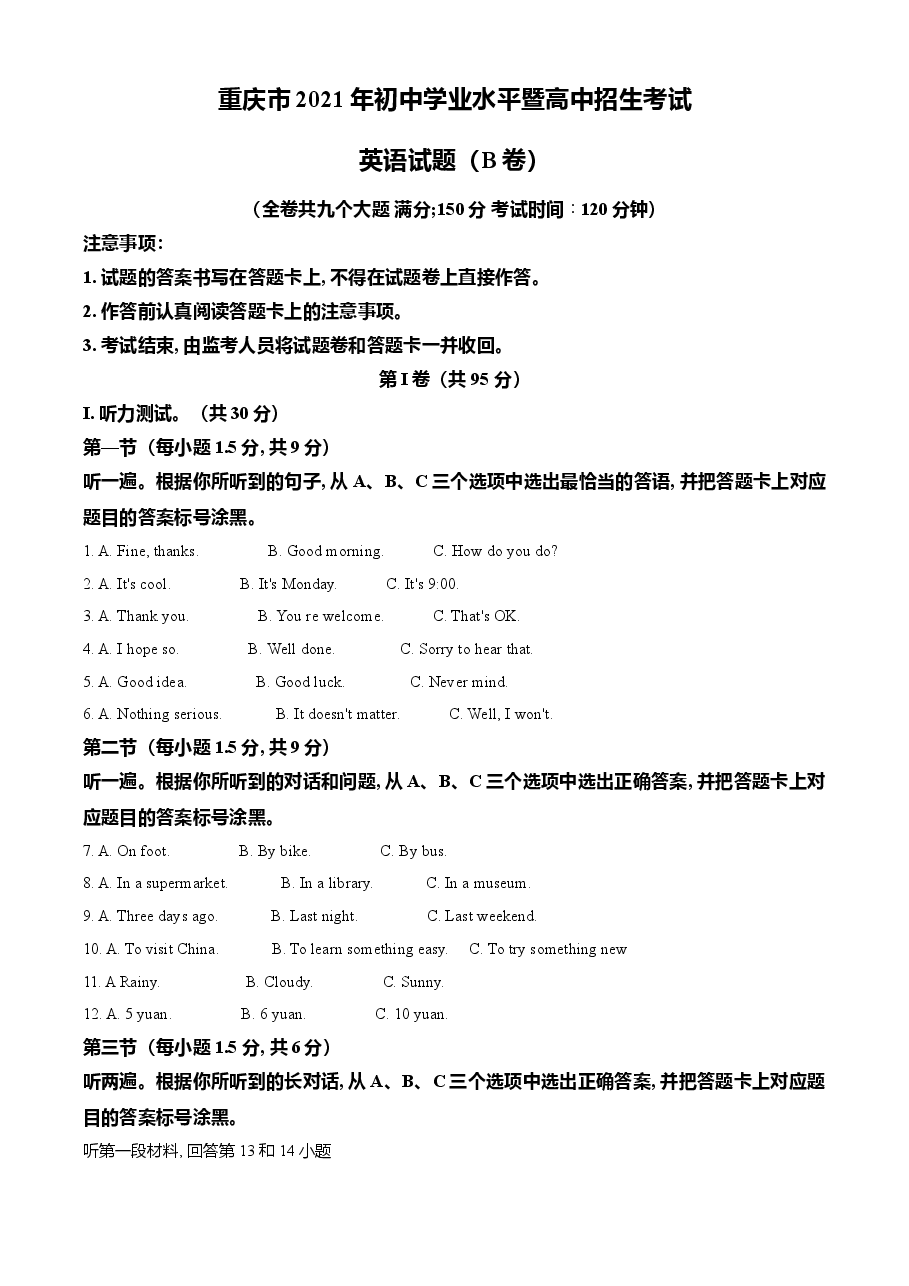 精品解析:重庆市2021年中考英语试题(B卷)(解析版).doc,第1页预览