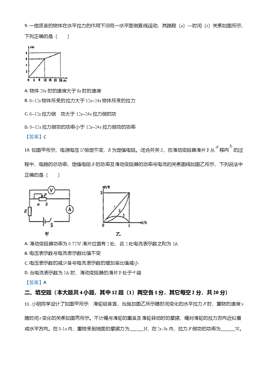 精品解析：2021年黑龙江省大庆市中考物理试题.doc，第3页预览