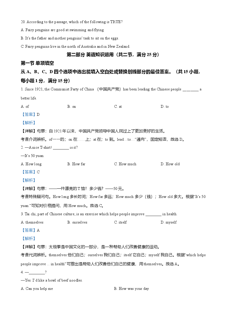 精品解析：云南省昆明市2021年中考英语试题（解析版）.doc，第3页预览