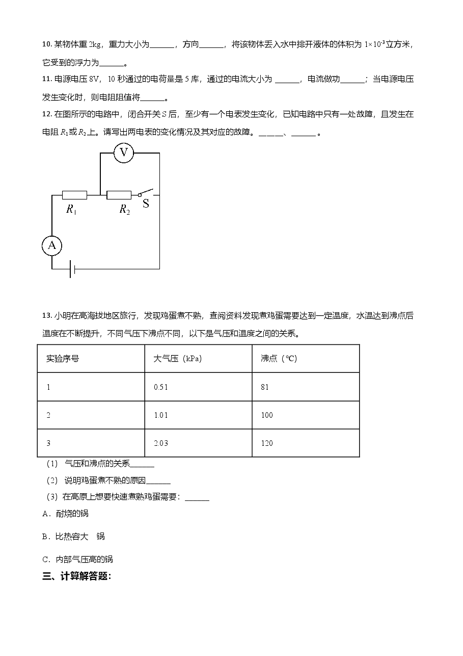 精品解析：2021年上海市中考物理试题（原卷版）.doc，第3页预览