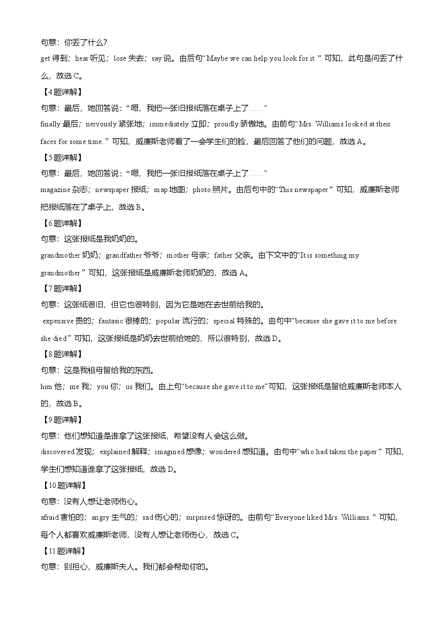 精品解析:浙江省金华市2021年中考英语试题(解析版).doc,第4页预览