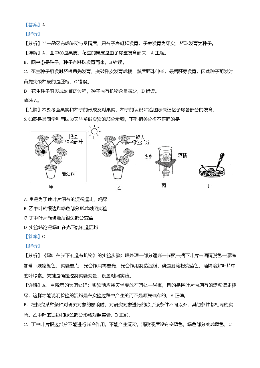 精品解析:山东省淄博市2021年中考生物试题(解析版).doc,第3页预览