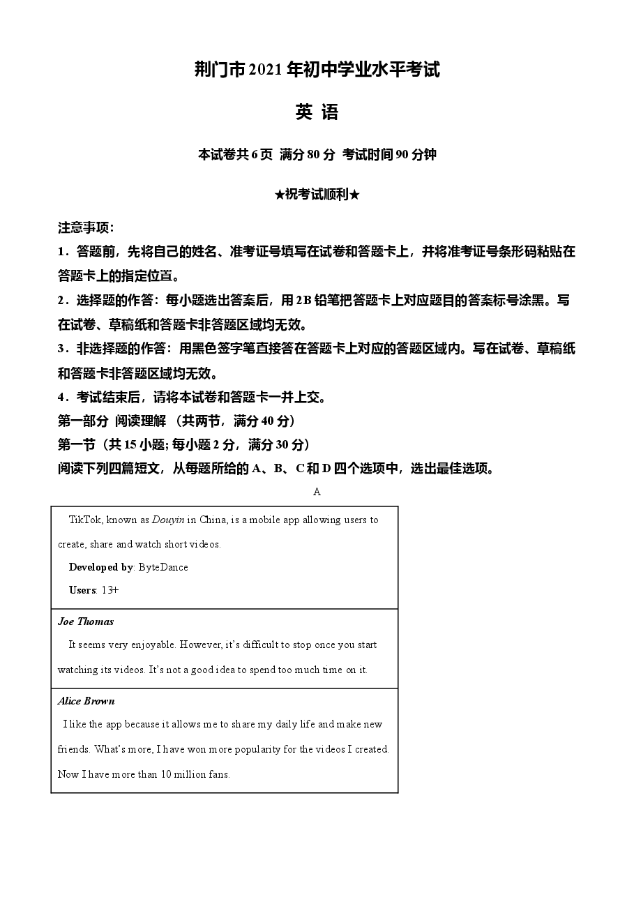 精品解析:湖北省荆门市2021年中考英语试题(原卷版).doc,第1页预览