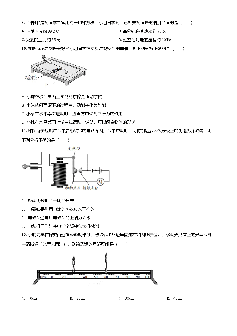 精品解析:2021年江西省中考物理试题(原卷版).doc,第3页预览